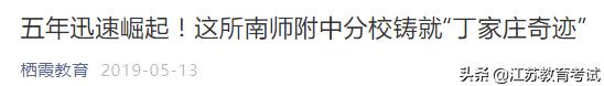 南京东南实验学校南师附中江宁,南京南师附中最新消息