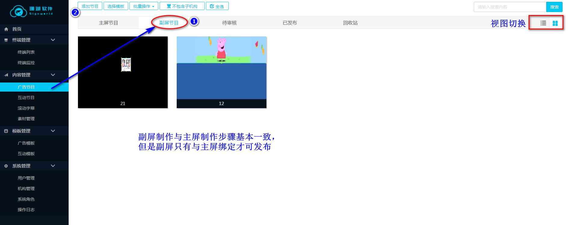 珊瑚多媒体信息发布系统,珊瑚信息发布软件