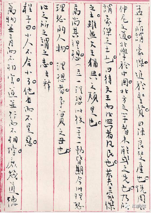 主席早年听课笔记《讲堂录》真迹图（附释文）