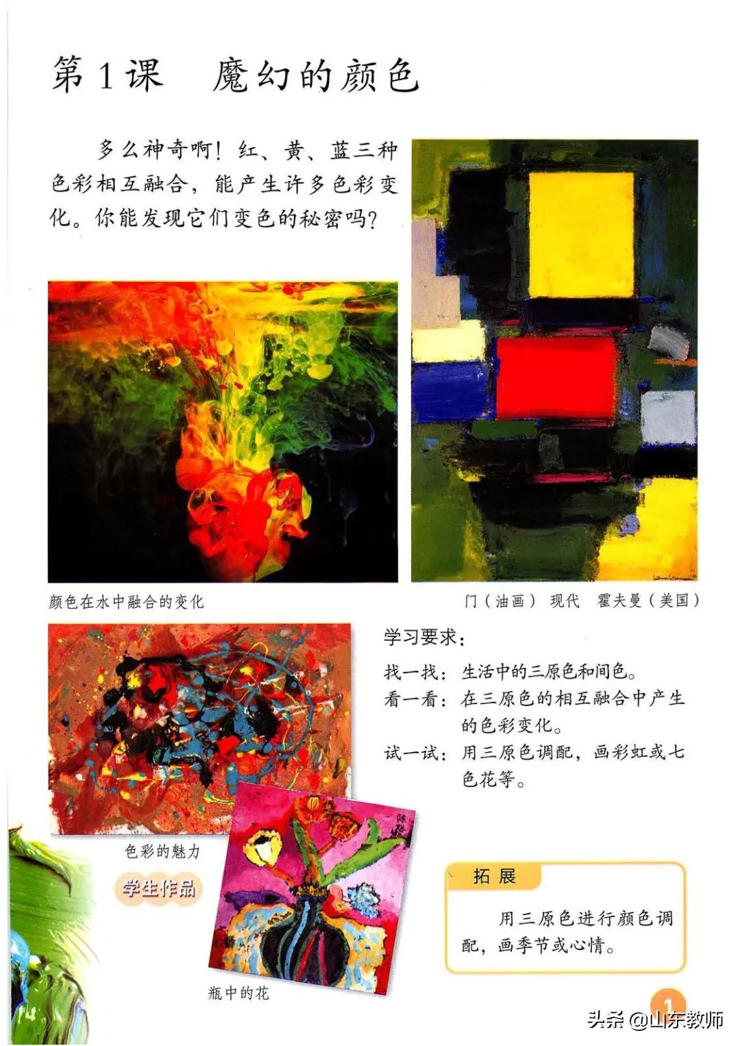 人教版三年级上册美术电子版,三年级上册美术书完整版2021