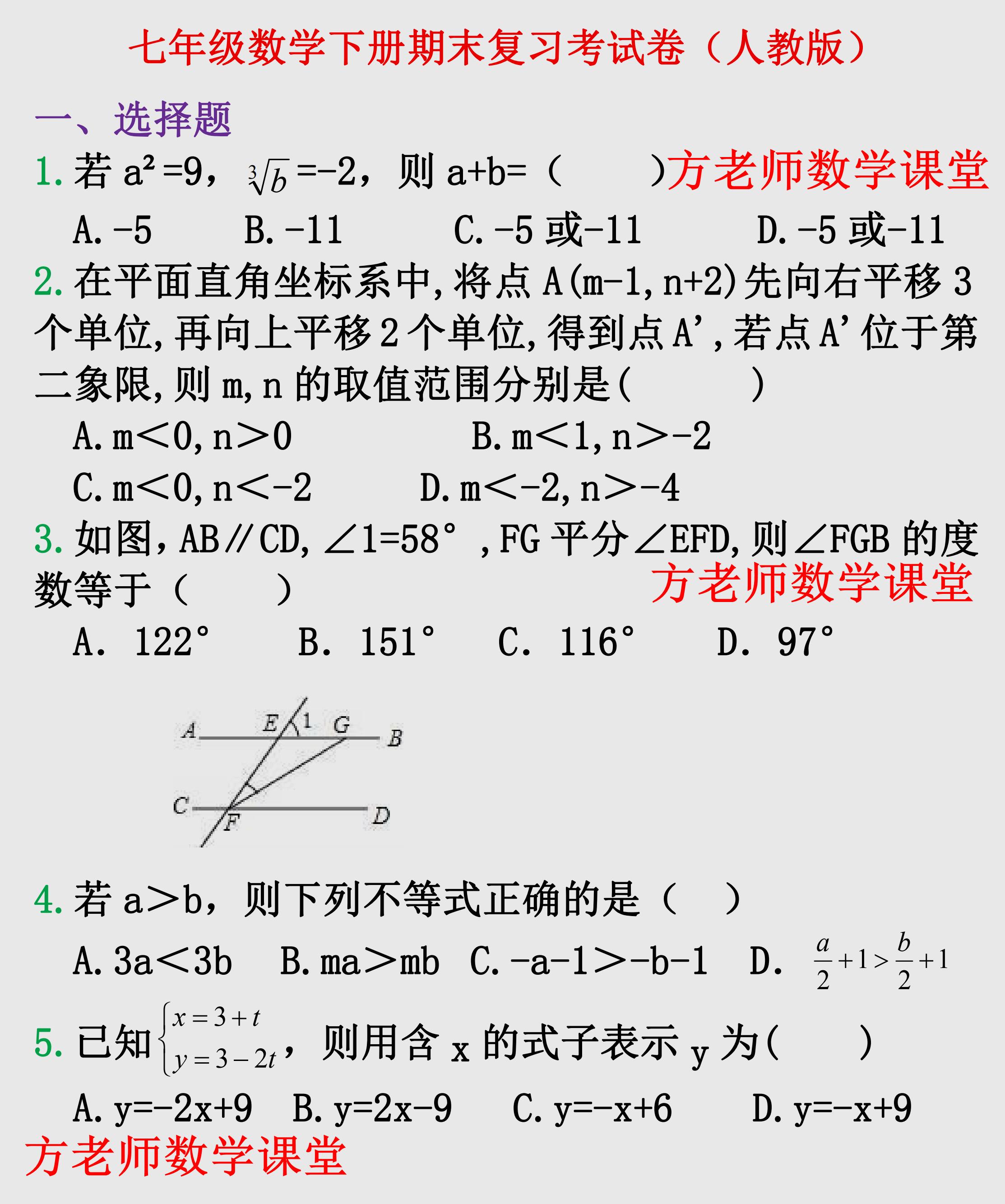 2018-2019年七年级上数学期末试卷,七年级下册数学期末复习题带答案