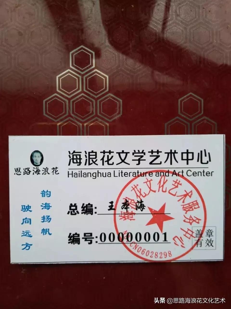 贺海浪花文学艺术中心群成立五周年作品展／李云霞.编辑：王本海