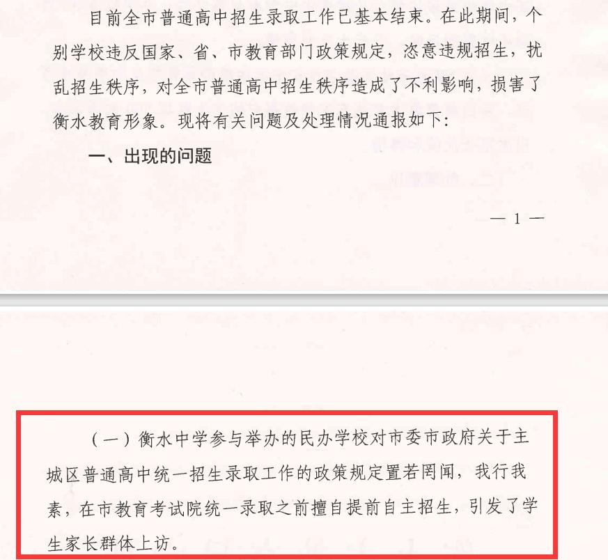 衡水中学资本问题如何解决,衡水中学惹争议