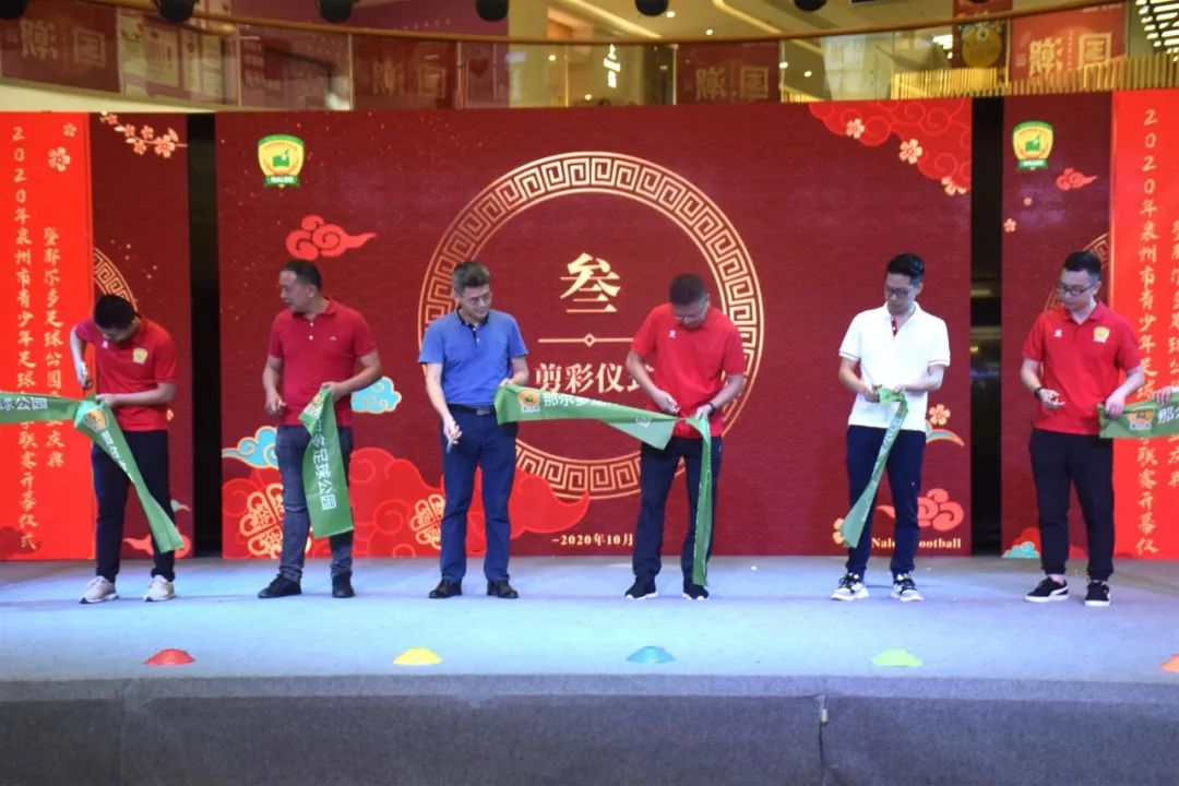 那尔多足球公园,开业大吉泌阳