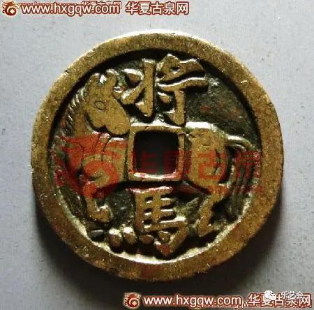 童骋说花钱专栏：将马钱中赏“将马”