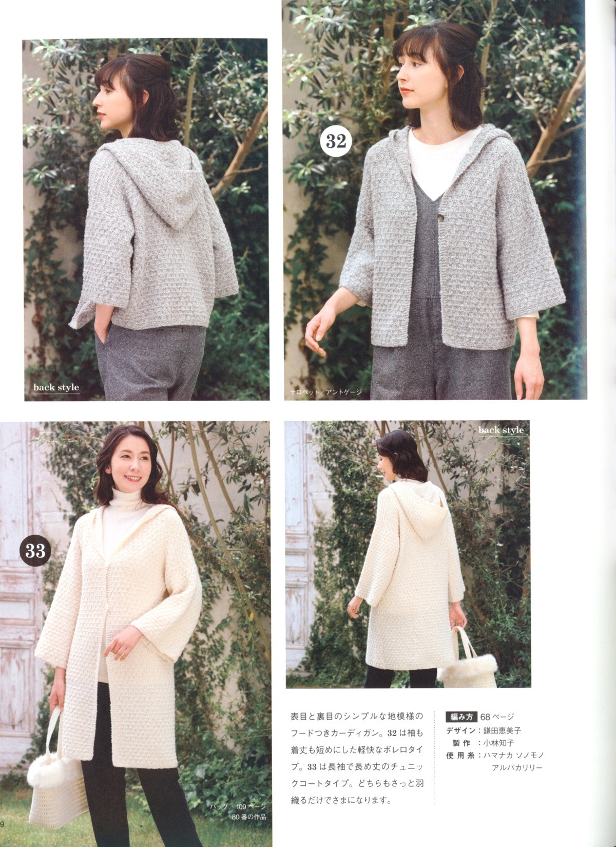 日本杂志女装视频,早春小众针织外套