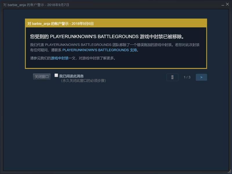 pubg被盗号封了一天,pubgvac封禁淘宝能申诉吗
