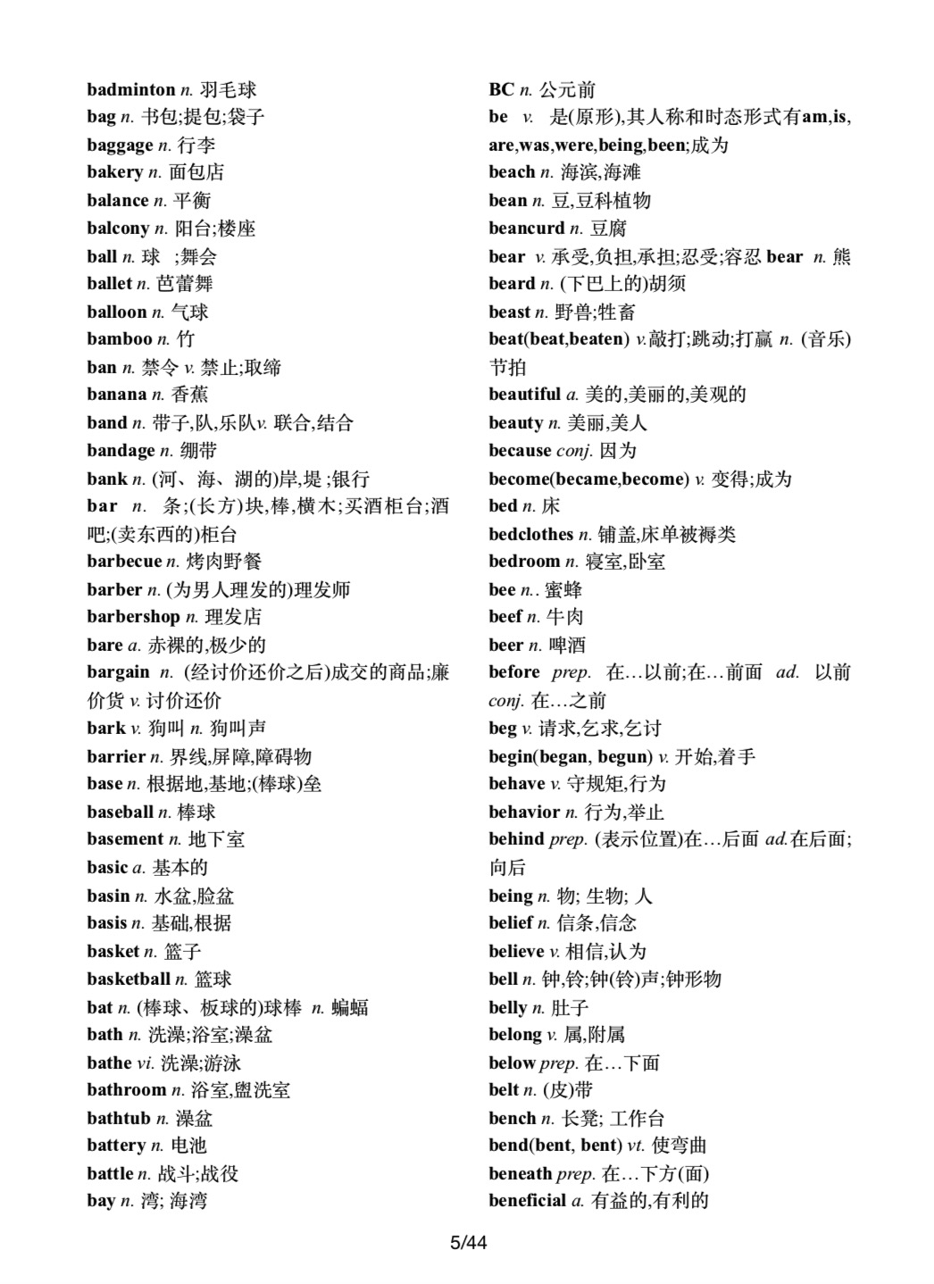 高考英语3500个必背单词表,高考英语必背单词3500音频