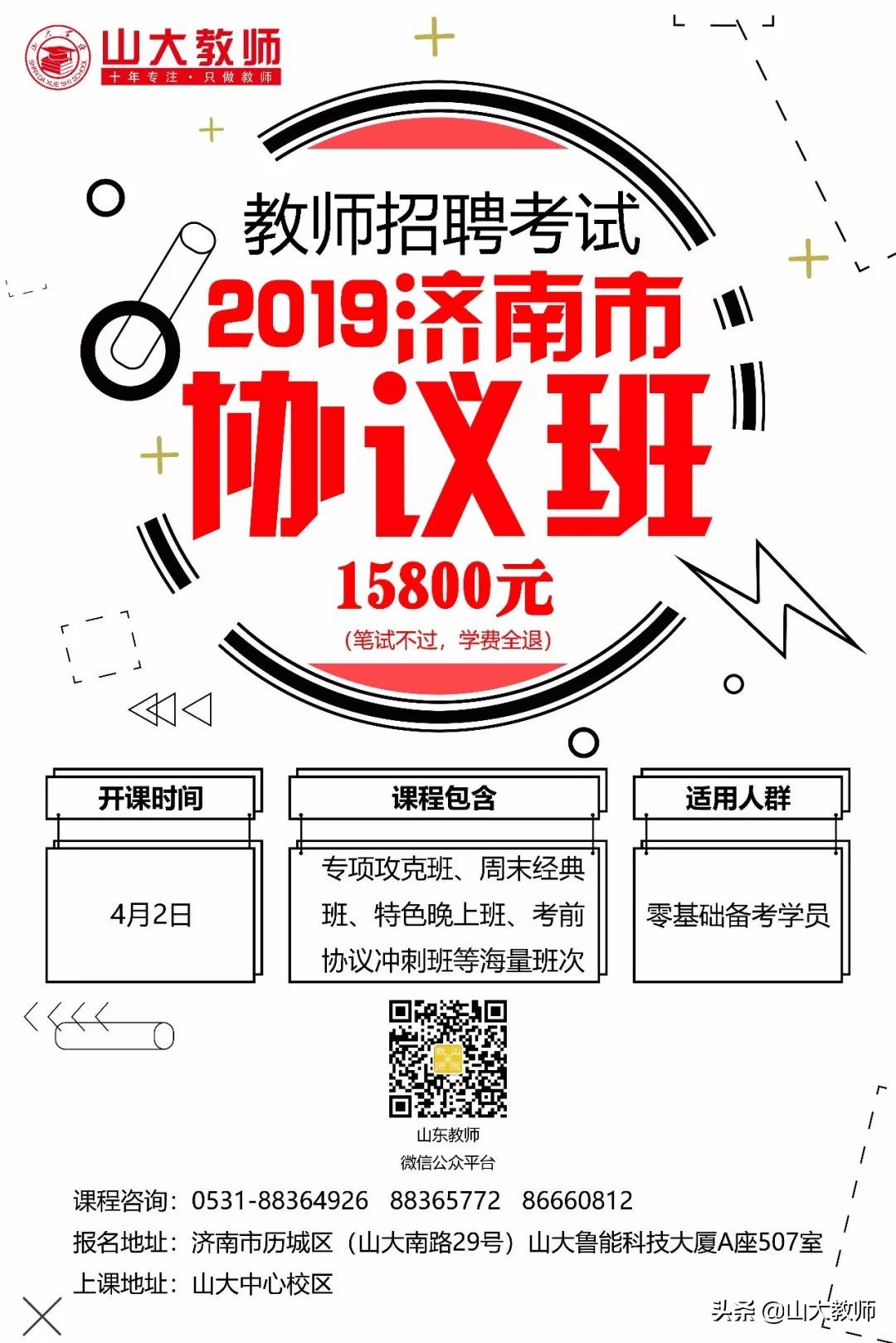 2016山东交通学院招聘工作人员,山东交通学院2019年招聘名单