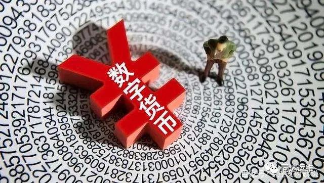人民币数字货币为什么会降这么多,人民币数字货币科普