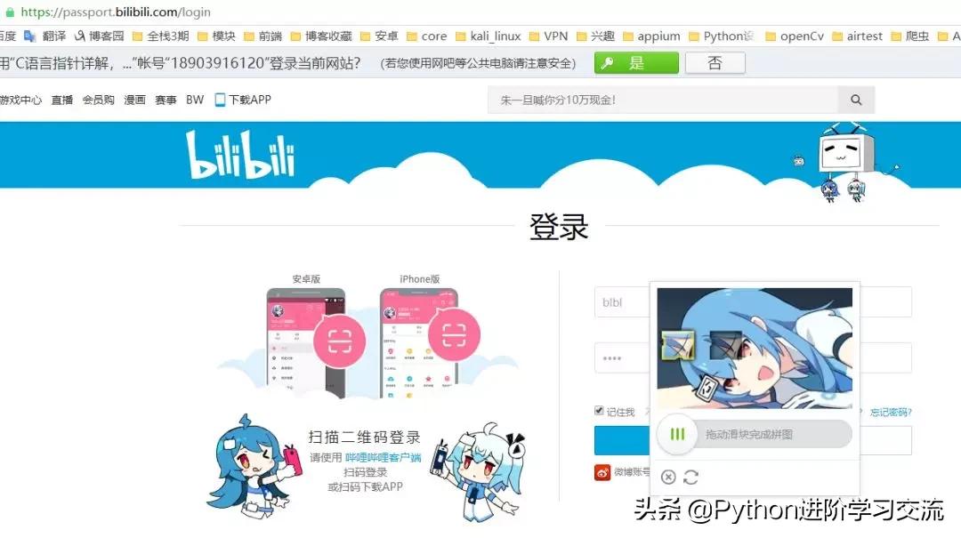 python哔哩哔哩,python刷哔哩哔哩