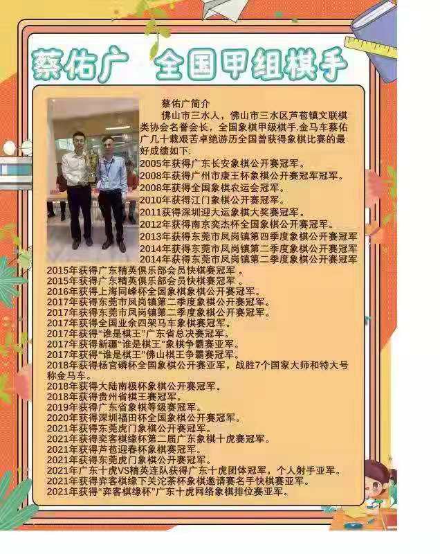 蔡佑广象棋四驾马车,蔡佑广佛山棋王