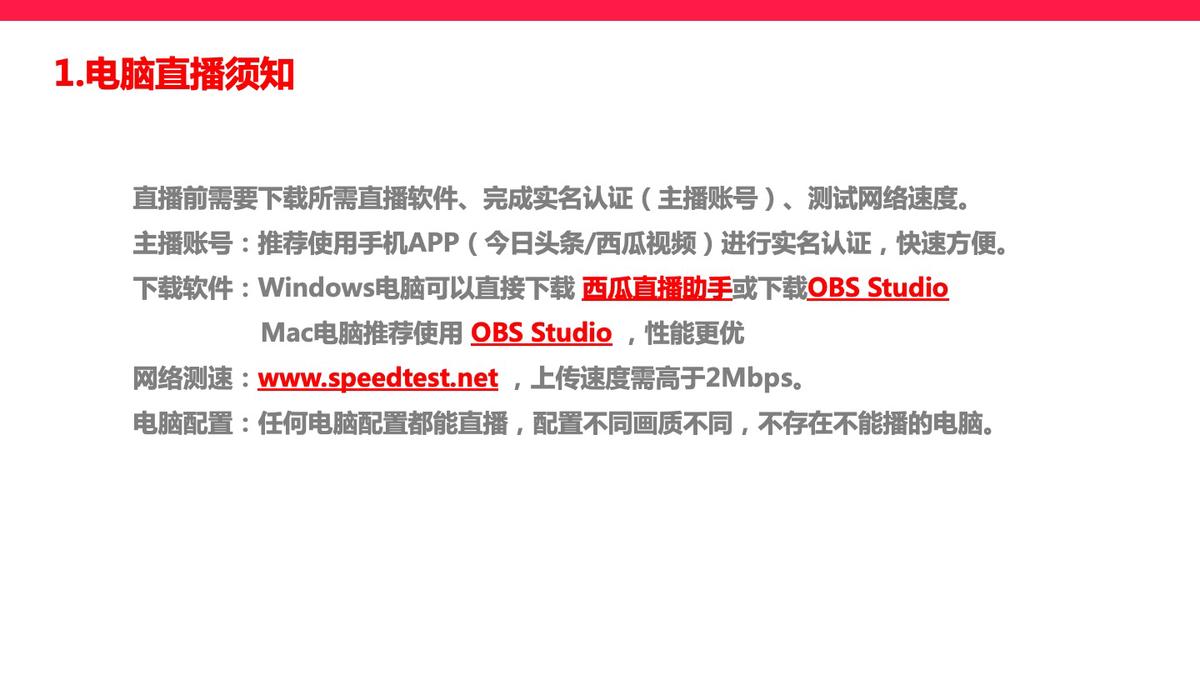 「新手课堂」新手直播不会操作？5分钟教你学会电脑直播