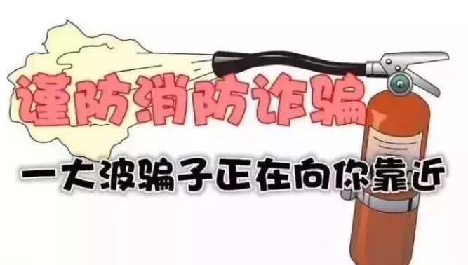 消防诈骗特点包括什么内容,净网2020网络诈骗有哪些防范措施