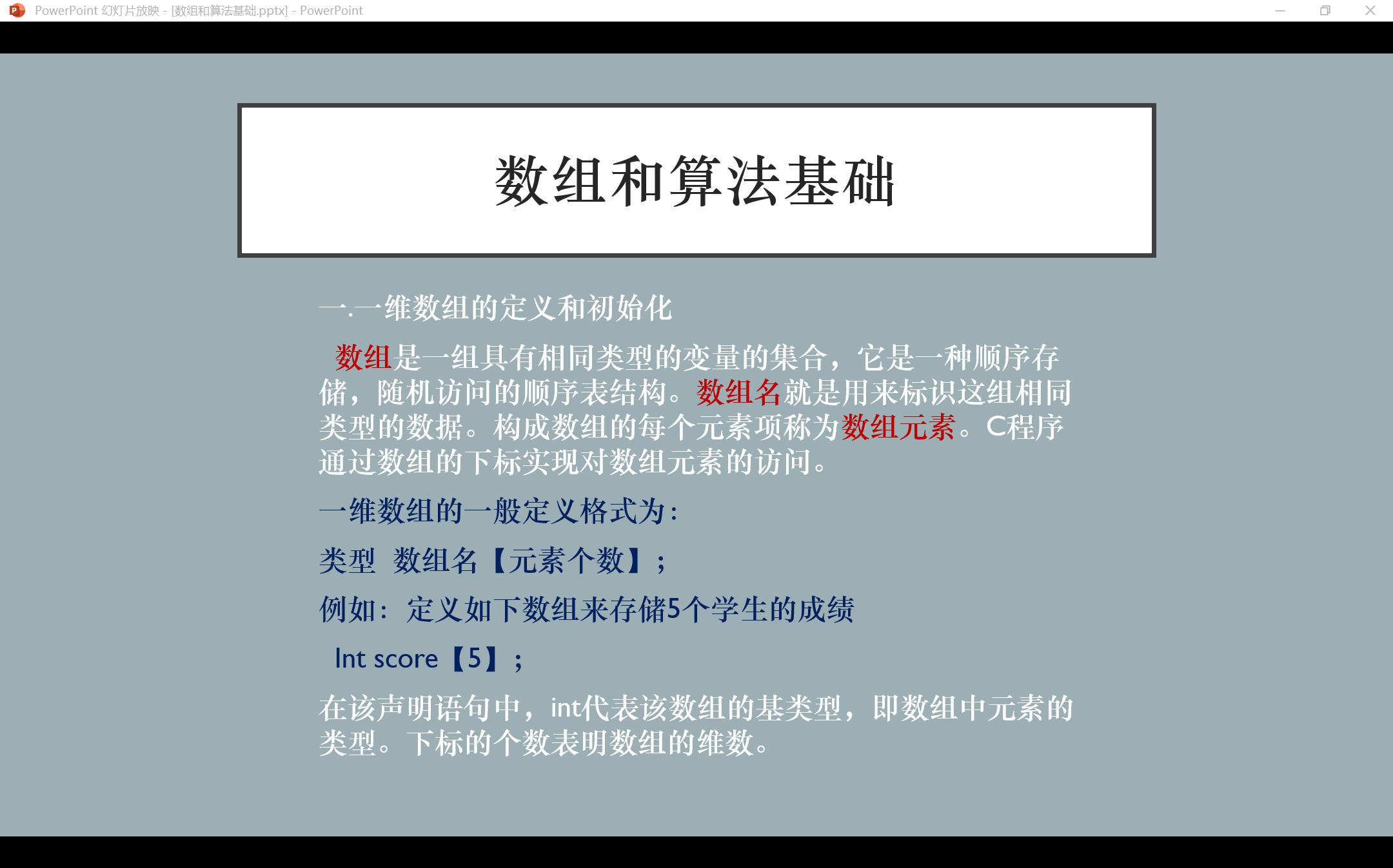 c语言中数组顺序算法视频,c语言程序设计基础教程数组