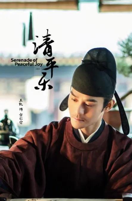 清平乐皇帝王凯被母后训斥,清平乐王凯北宋