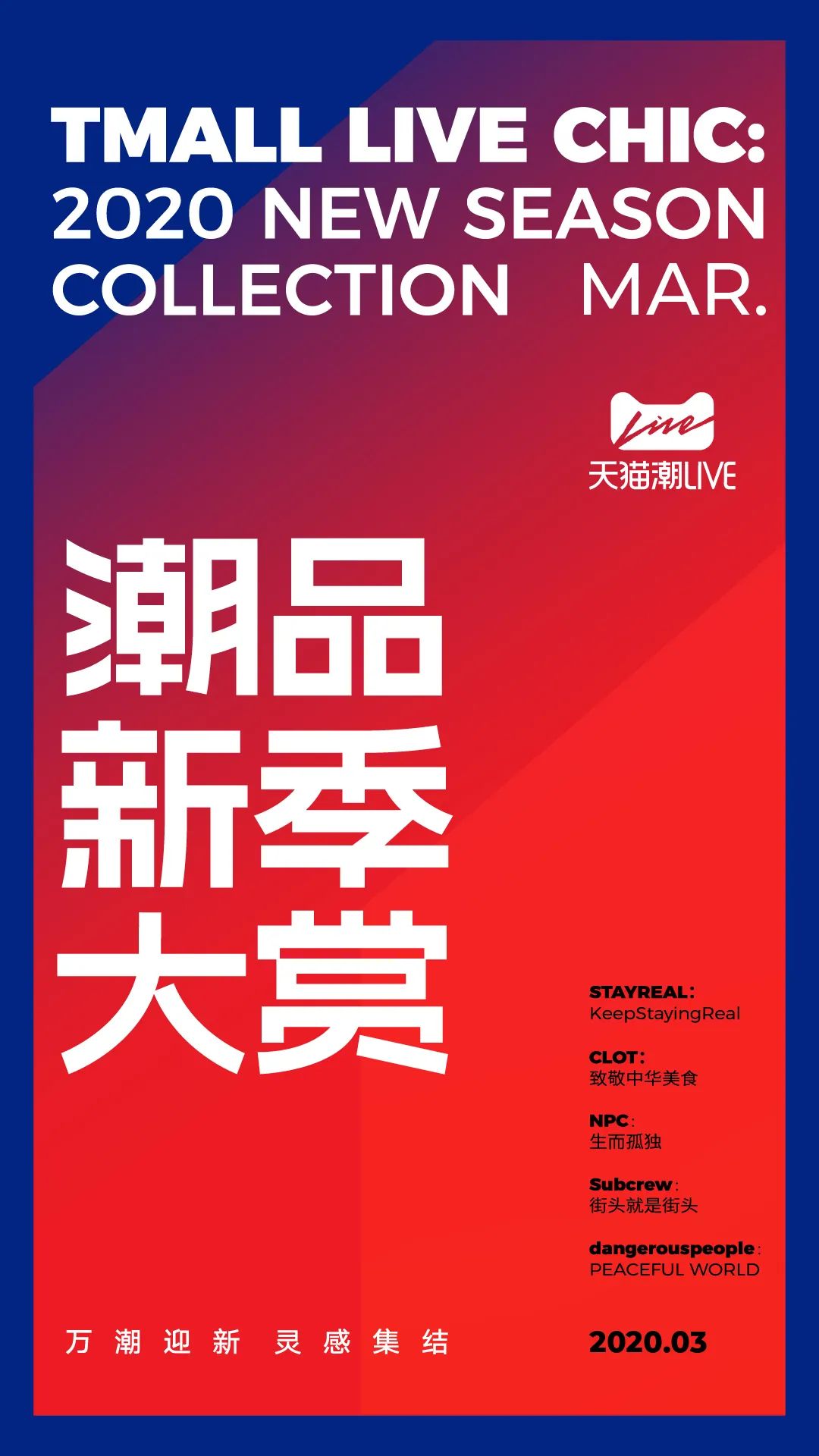 从Virgil联名到BAPE®开店,天猫会成为下一个潮流发源地吗?