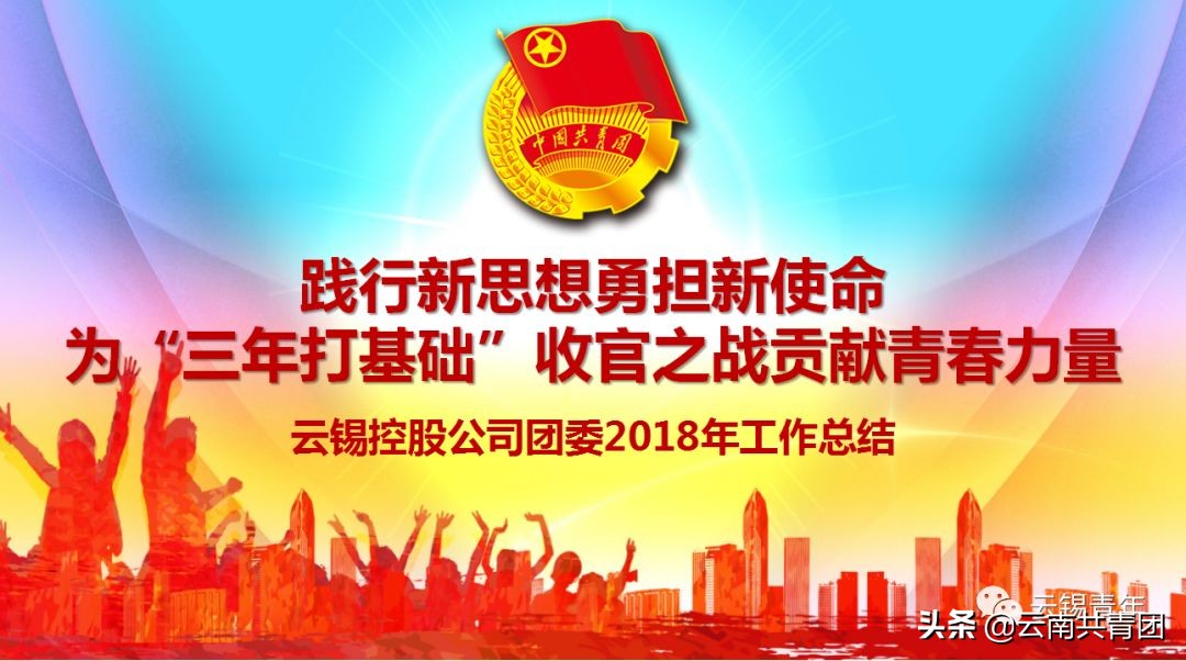 云锡控股集团有限公司,青春聚力新时代