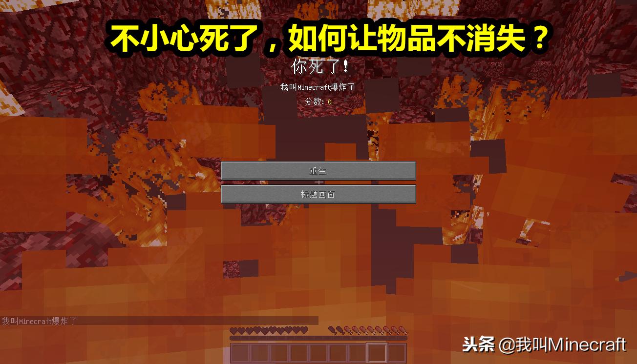 我的世界：不小心死了，5分钟物品消失！距离很远你该怎么办？