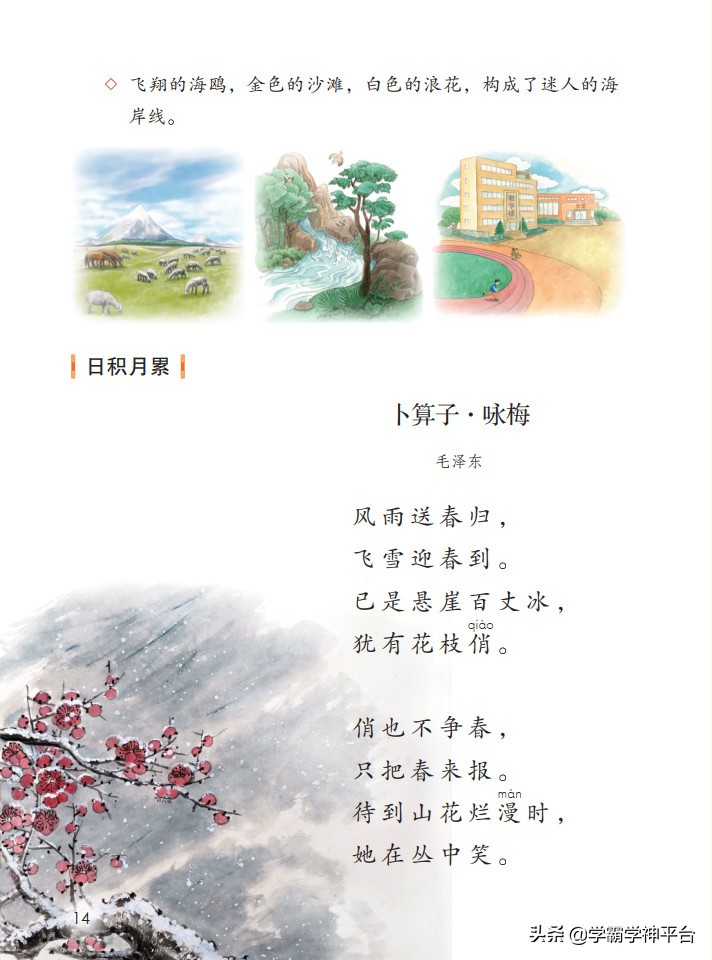 四年级下册语文电子课本古诗,部编四年级下册语文电子课本