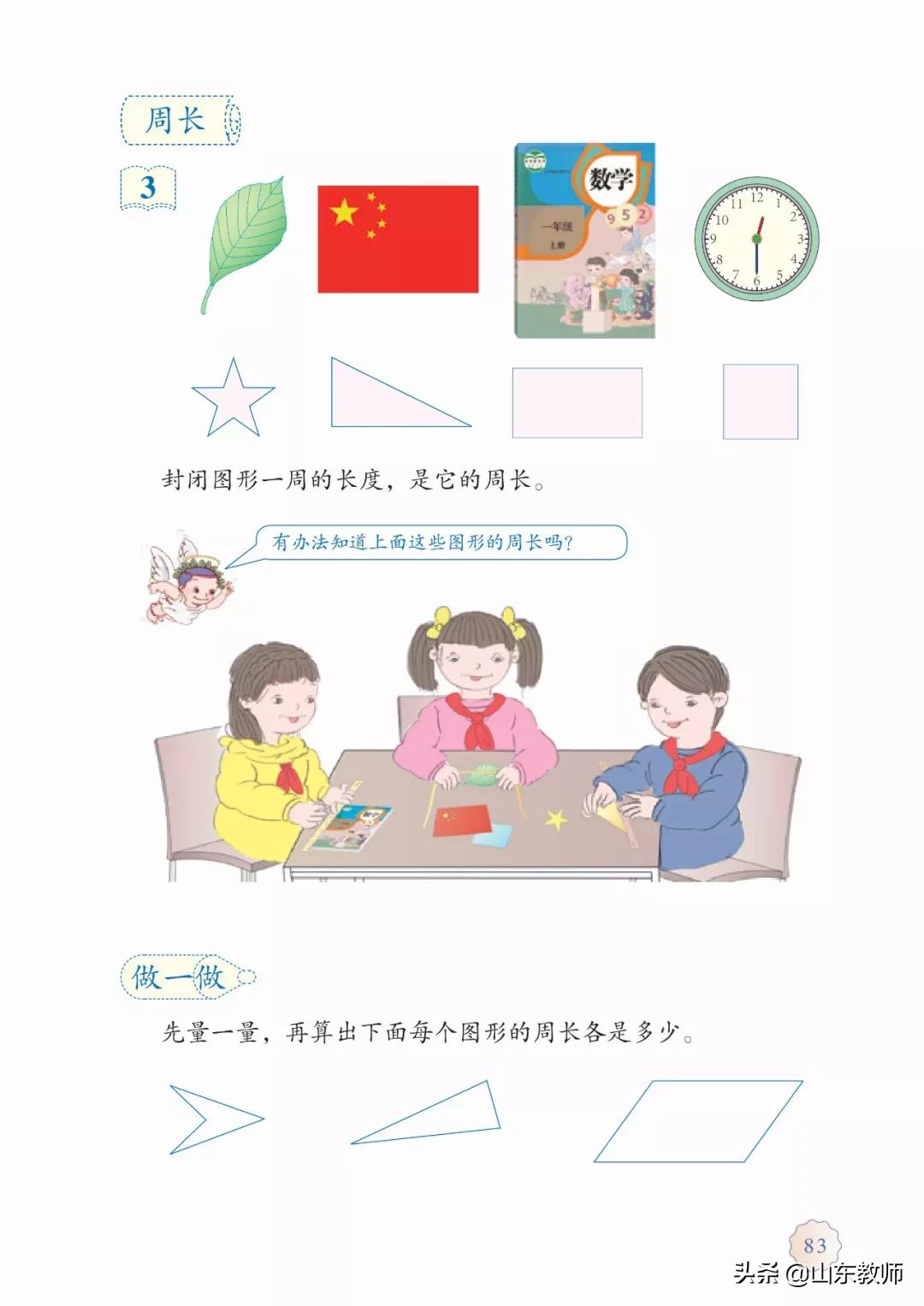 北师大版三年级数学上册电子课本,北师大三年级数学上册电子版课本