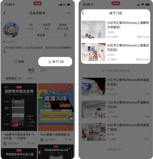 小红书升级企业号后喜欢去哪里了,小红书企业号教程