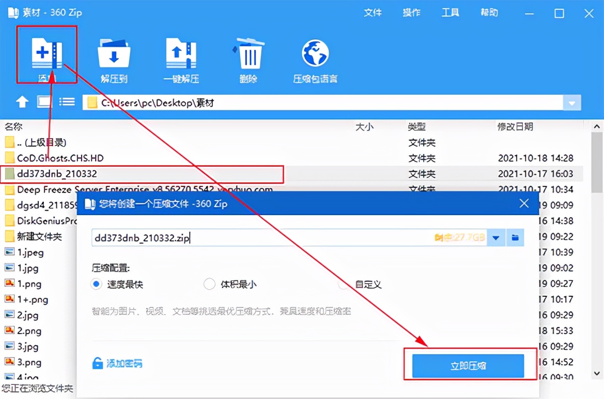 360国际压缩,压缩软件360国际版