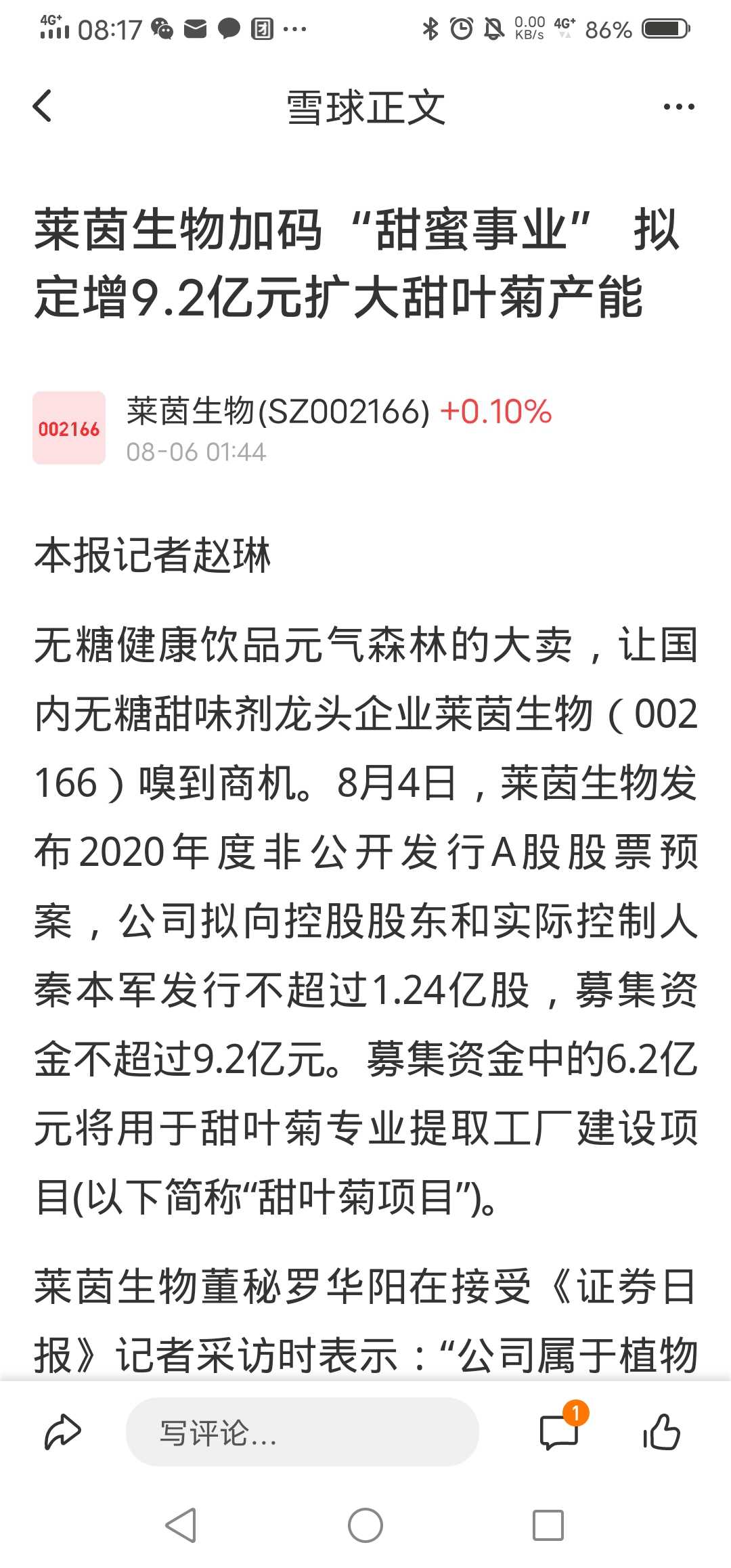 莱茵生物甜菊糖产量,莱茵生物股票涨停现象的描述