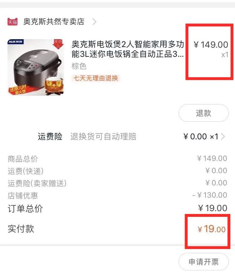 几毛钱买天猫淘宝商品的方法，几毛钱甚至0元包邮