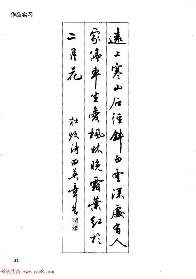 田英章钢笔行书实用技法,行书字帖钢笔田英章