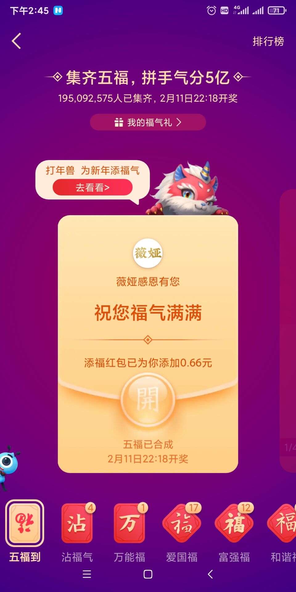 春节app红包大家抢到多少,新年红包app