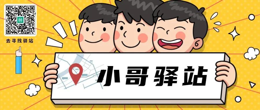 太暖心！智租出行上海首家小哥驿站对外开放