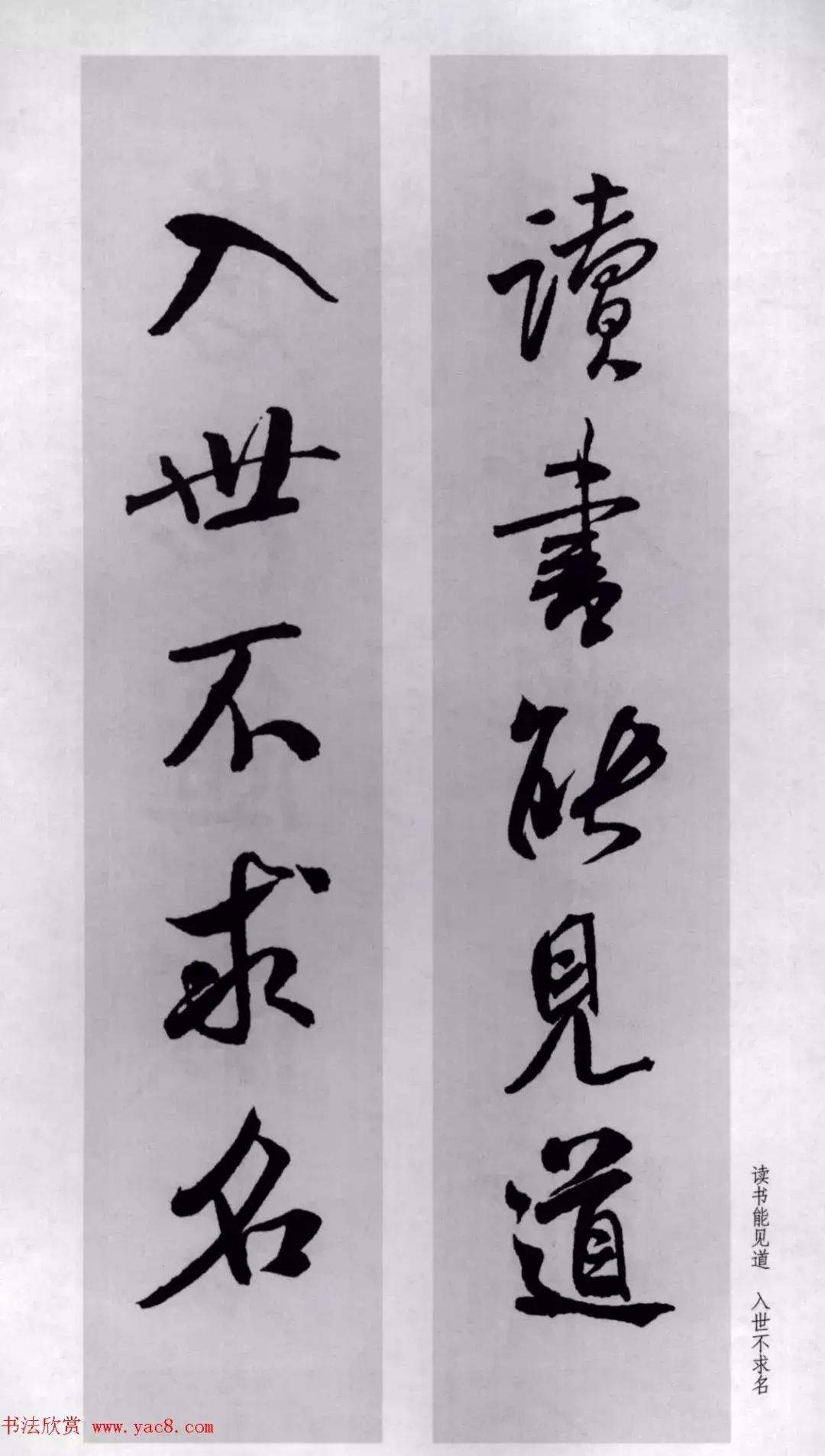 米芾行书集字对联73副,兔年米芾集字七言对联