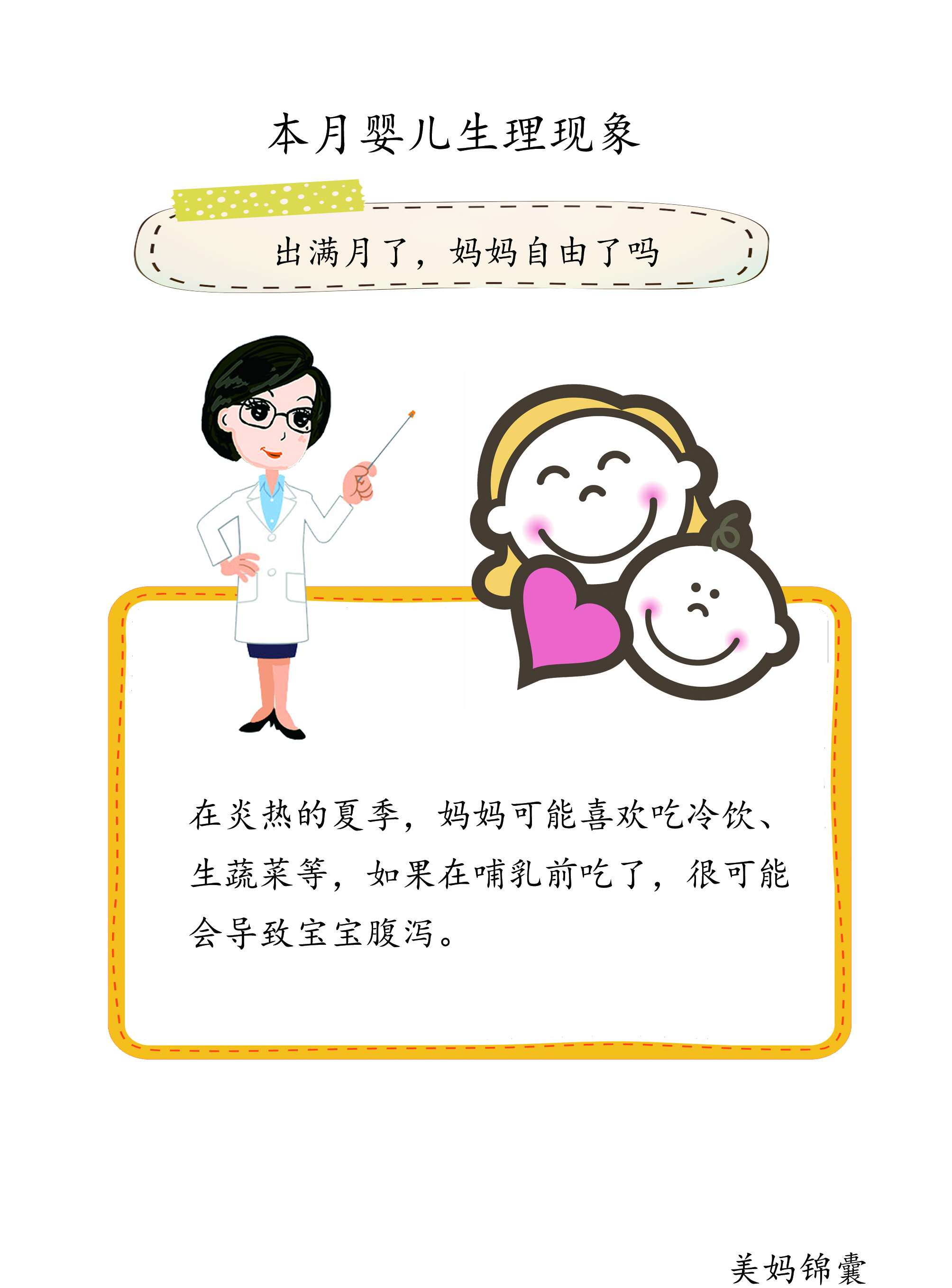 出满月后哺乳妈妈都能吃什么,满月妈妈什么都能吃吗