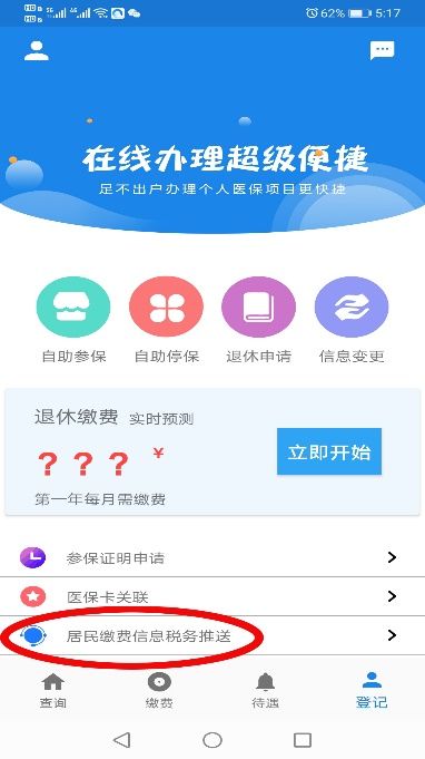 长春医保app新版本怎么更新,长春市医保app是哪个