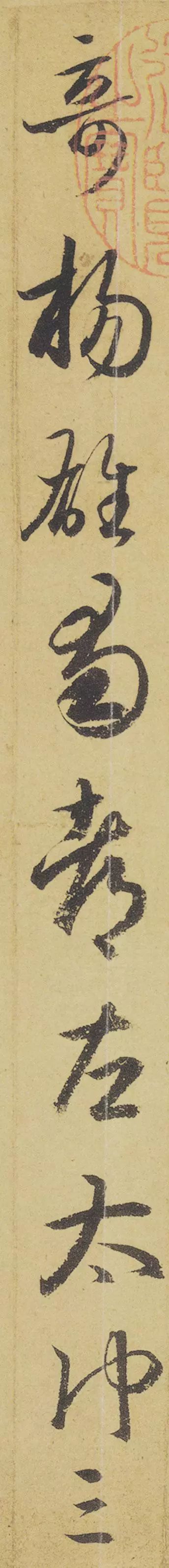 临摹王羲之游目帖格式加落款,王羲之游目帖真迹高清