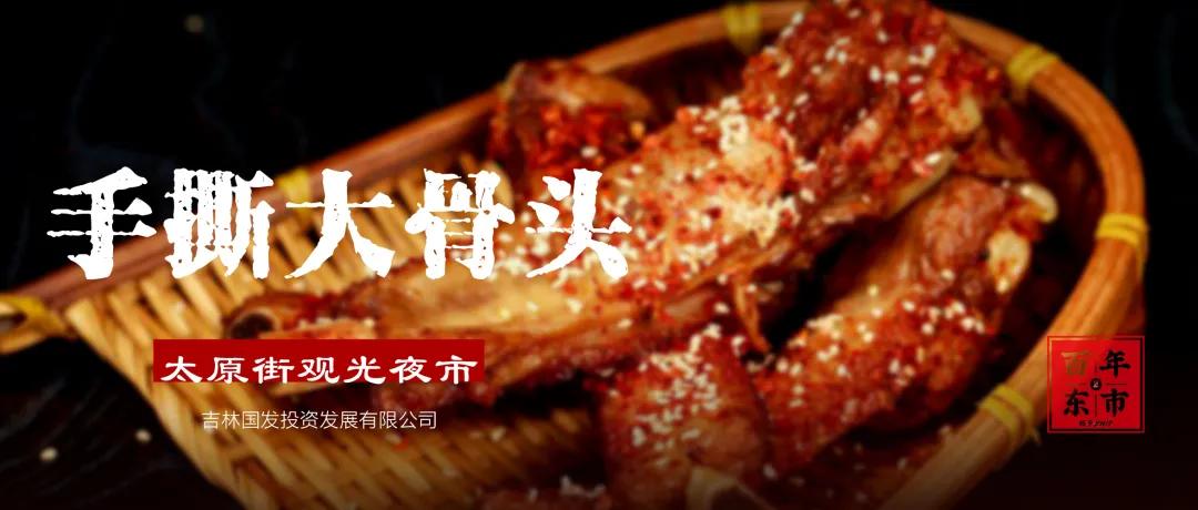 「东市观光夜市」手撕大骨头九块九，吃到开始怀疑人生