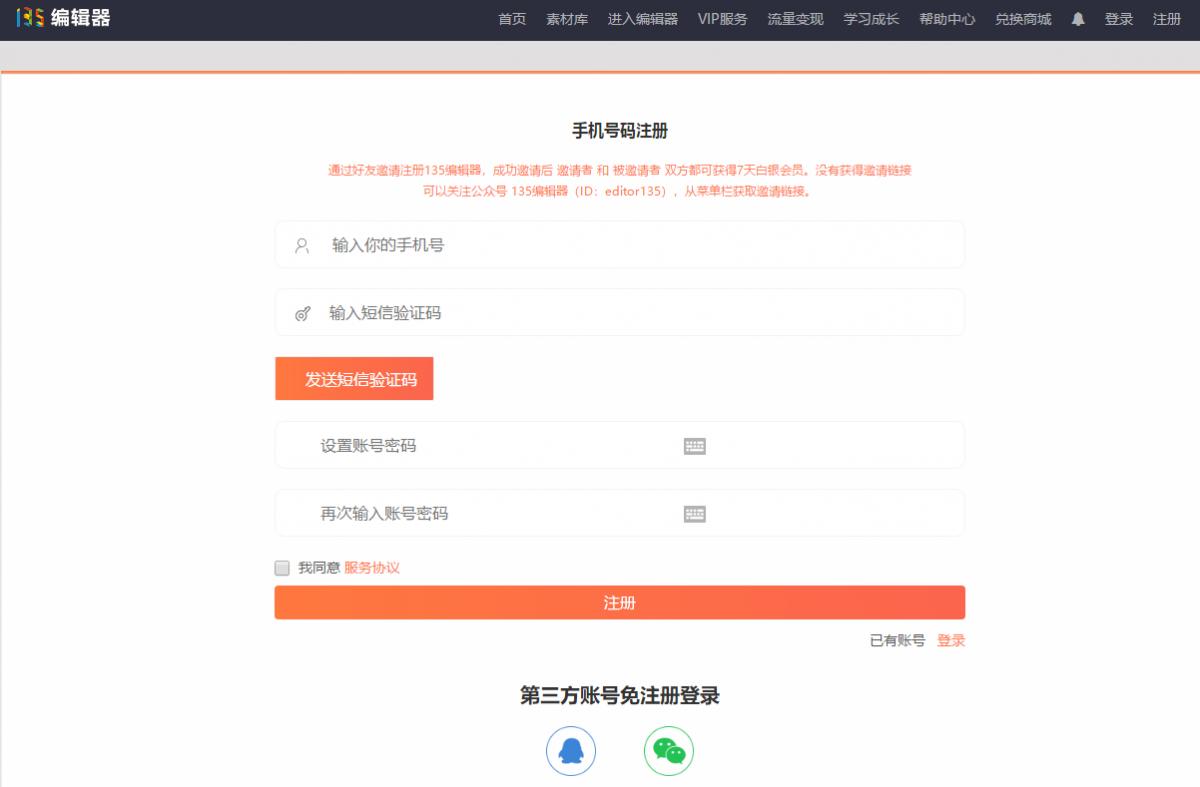 135编辑器一键排版会侵权吗,135编辑器怎么设置微信排版