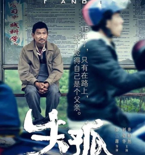 失孤儿子不想回家,失孤后续孩子