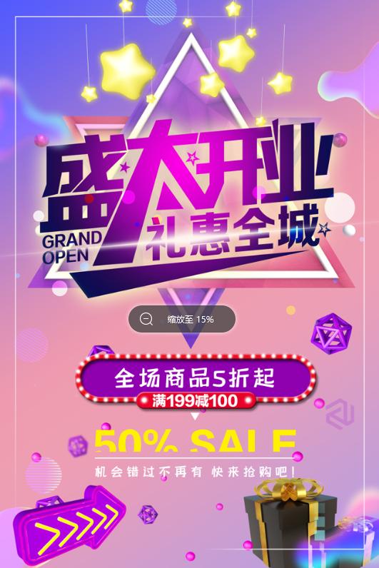 电商开店流程海报图片素材,电商促销海报主图设计软件