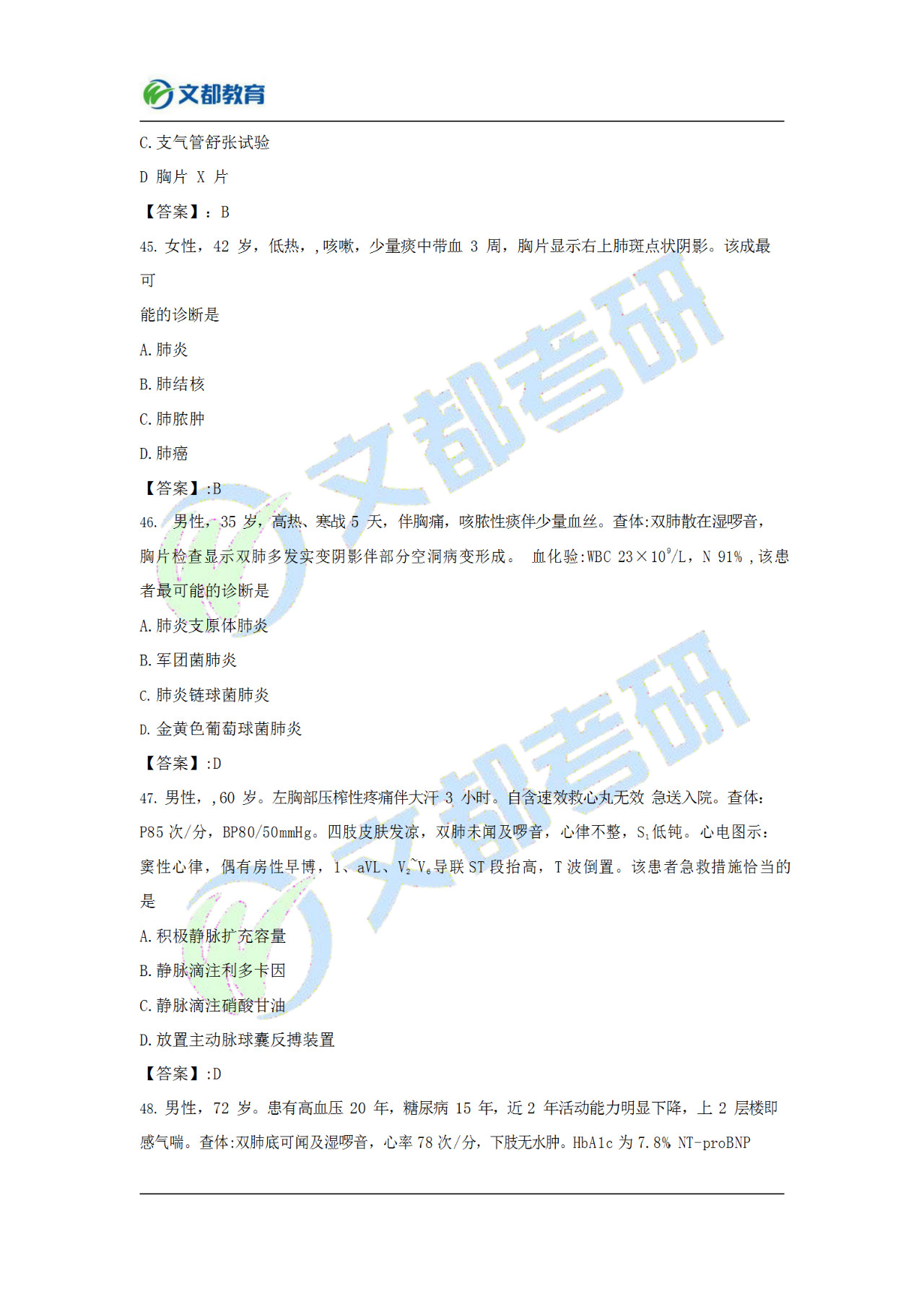 文都考研311,文都考研答案
