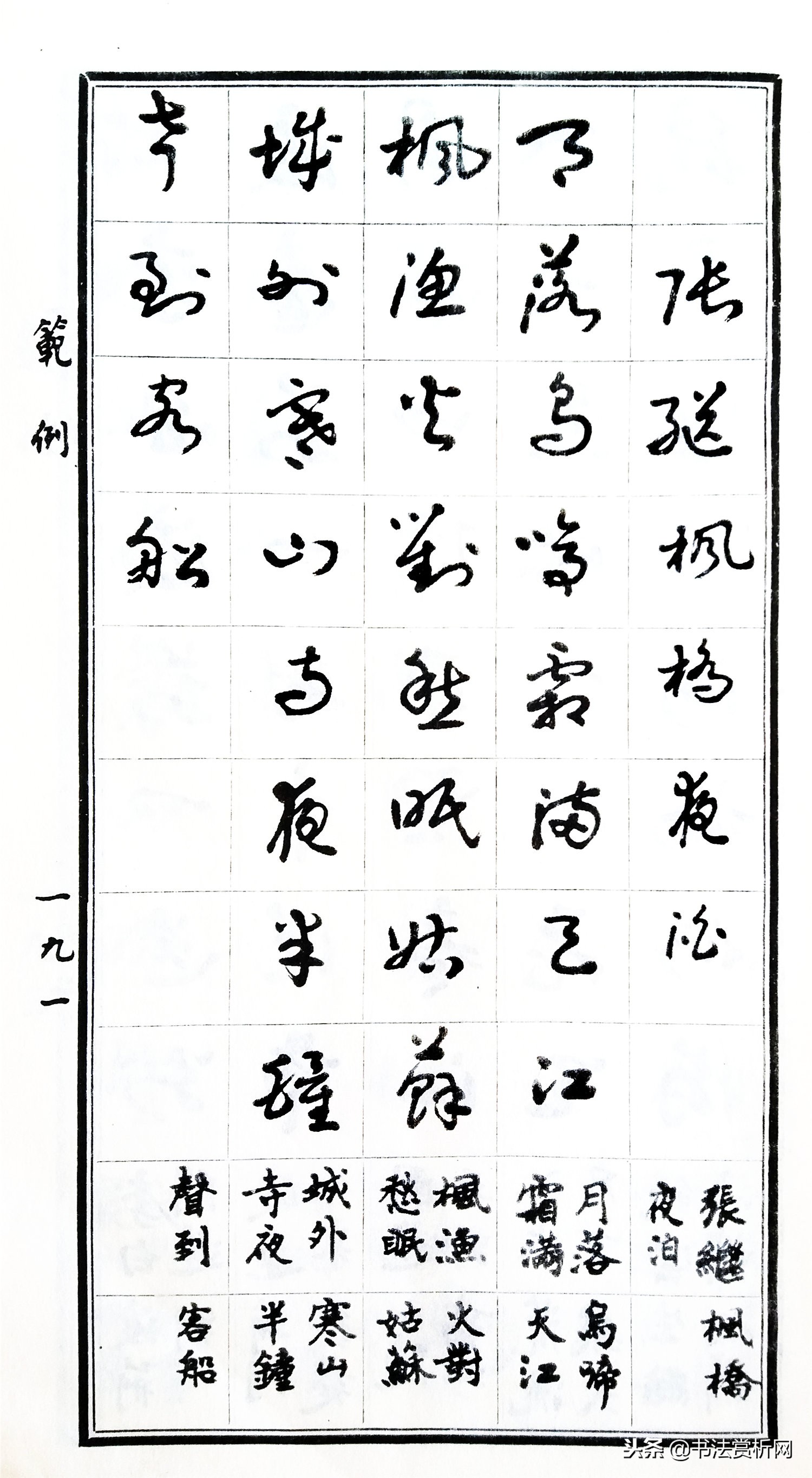 标准草书指南教学,草书常用字教程300例