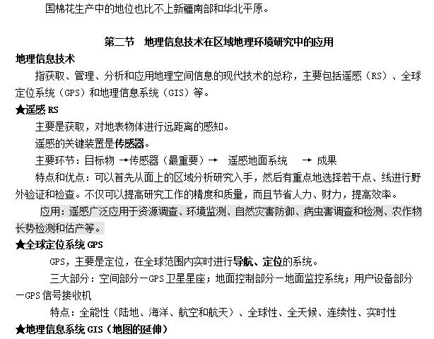 高中地理必修三答题模板全套整理,高中地理选择性必修三思维导图