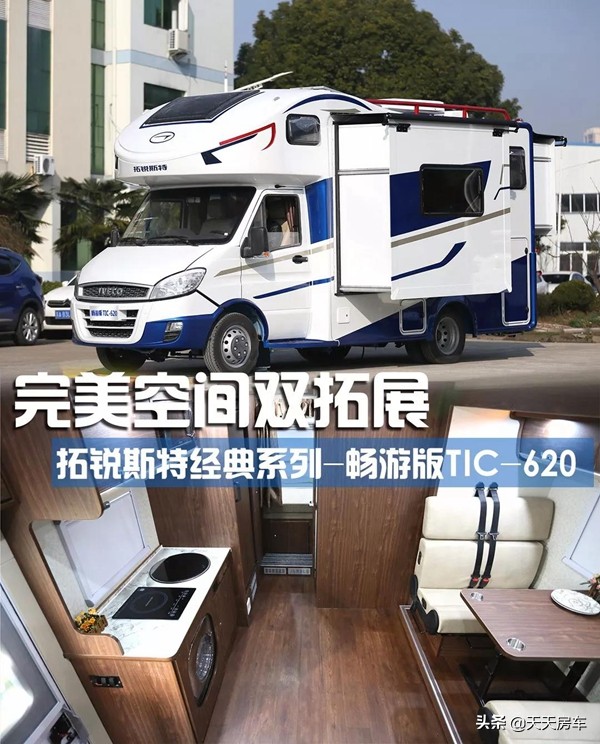 2018拓锐斯特房车经典款,拓锐斯特2022款房车c型菁英版