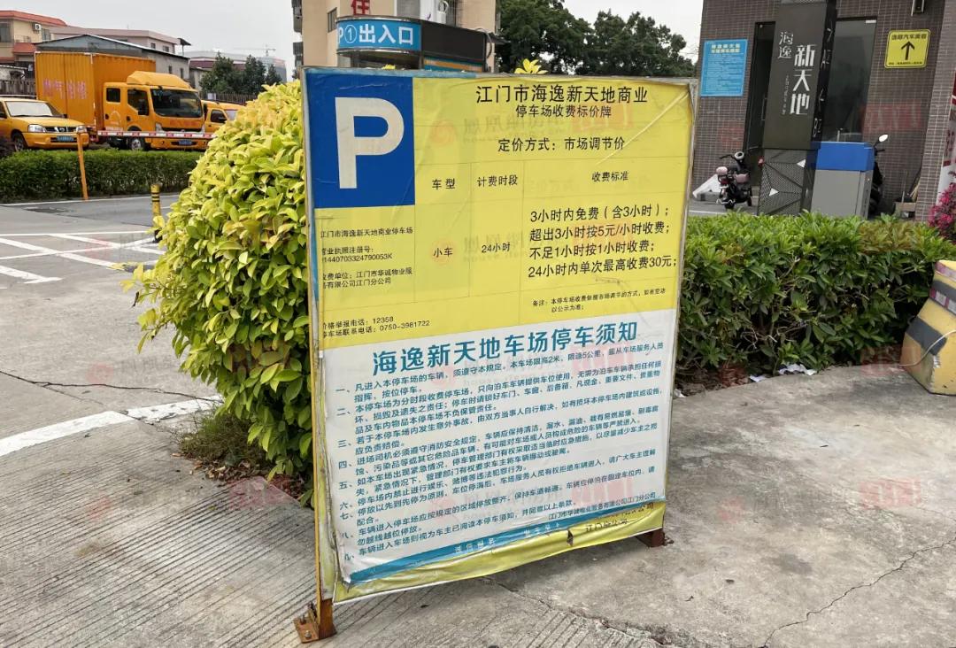 最高不设上限！江门多个商场停车费有调整！以后看电影要给停车费
