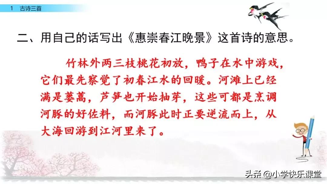 寒假预习部编版本1-3年级,寒假预习课文二年级下