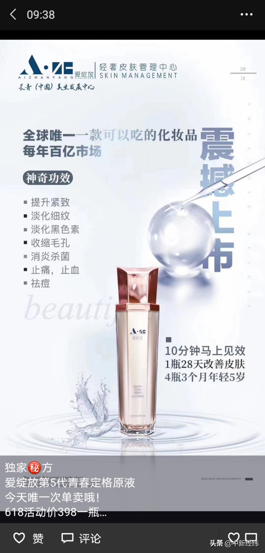 “闺蜜变婆婆”网红视频背后的生意经：千元产品成本仅二十元