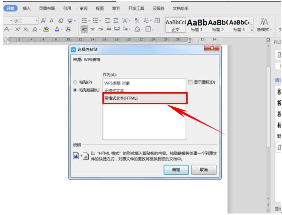 WPS轻松办公—如何粘贴表格链接到文档