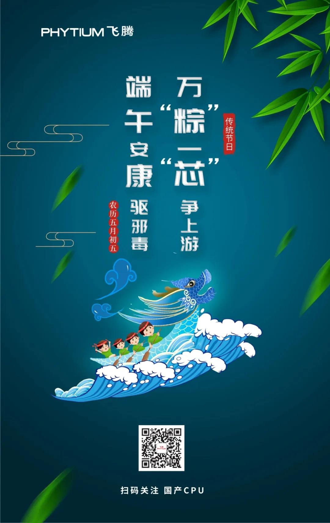 天津网信企业端午巡礼，“拍一拍”你最中意的海报吧