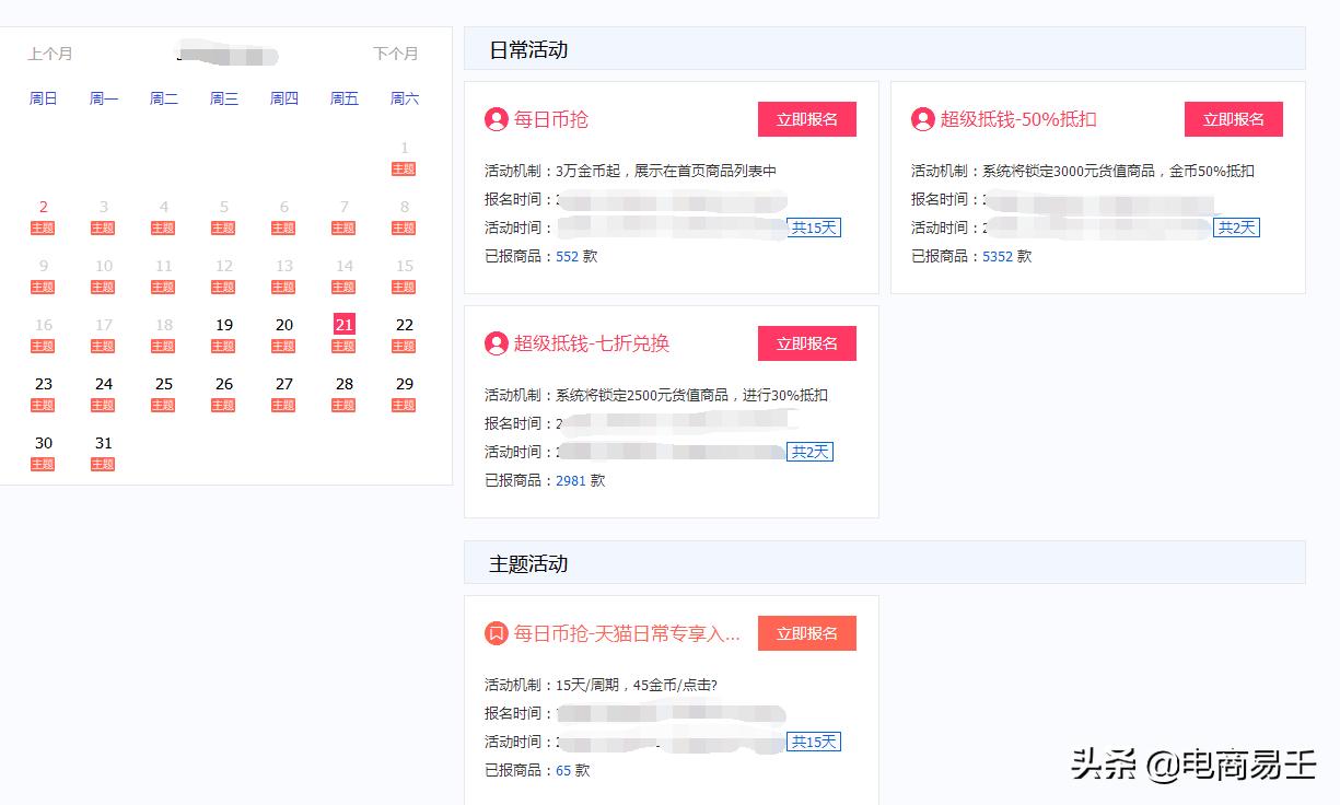 淘宝电商新玩法骗局,淘宝淘金币玩法